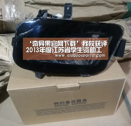 ‘奇异果官网下载’我校获评2013年度江苏省学生资助工作绩效评价优秀单位(图2) 奇异果官网下载直播