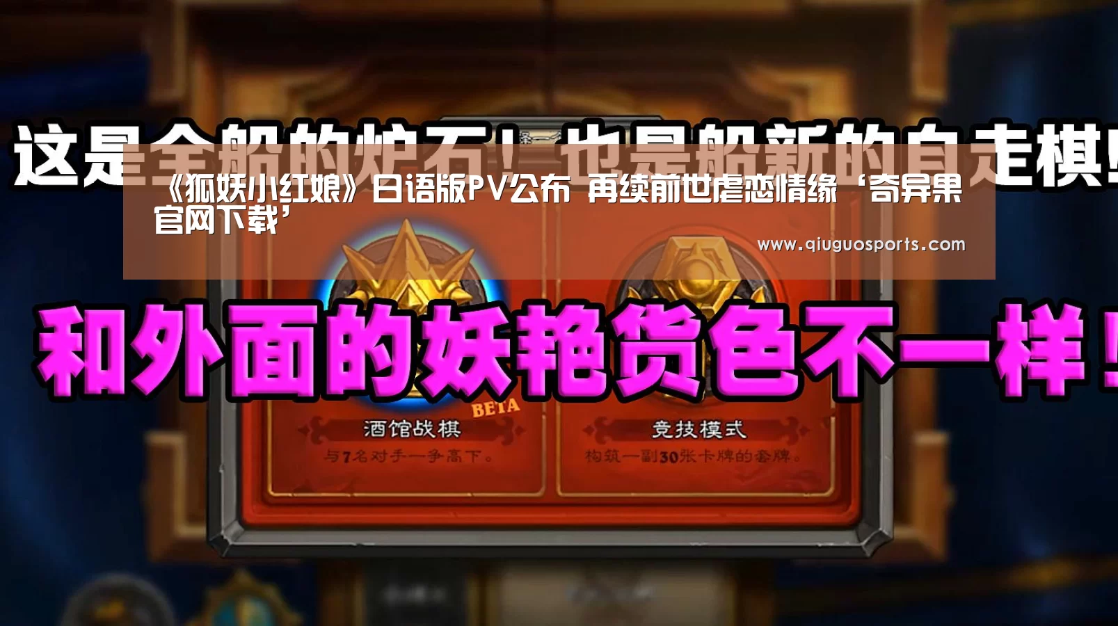 《狐妖小红娘》日语版PV公布 再续前世虐恋情缘‘奇异果官网下载’(图3) 奇异果电脑版