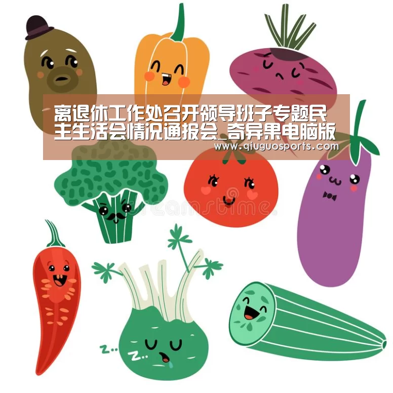 奇异果官网下载直播