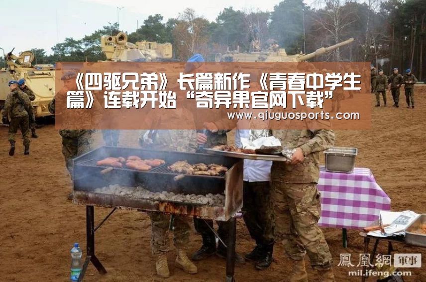 《四驱兄弟》长篇新作《青春中学生篇》连载开始“奇异果官网下载”(图3) 奇异果官网下载直播