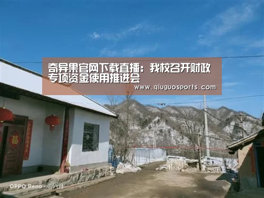 奇异果电脑版